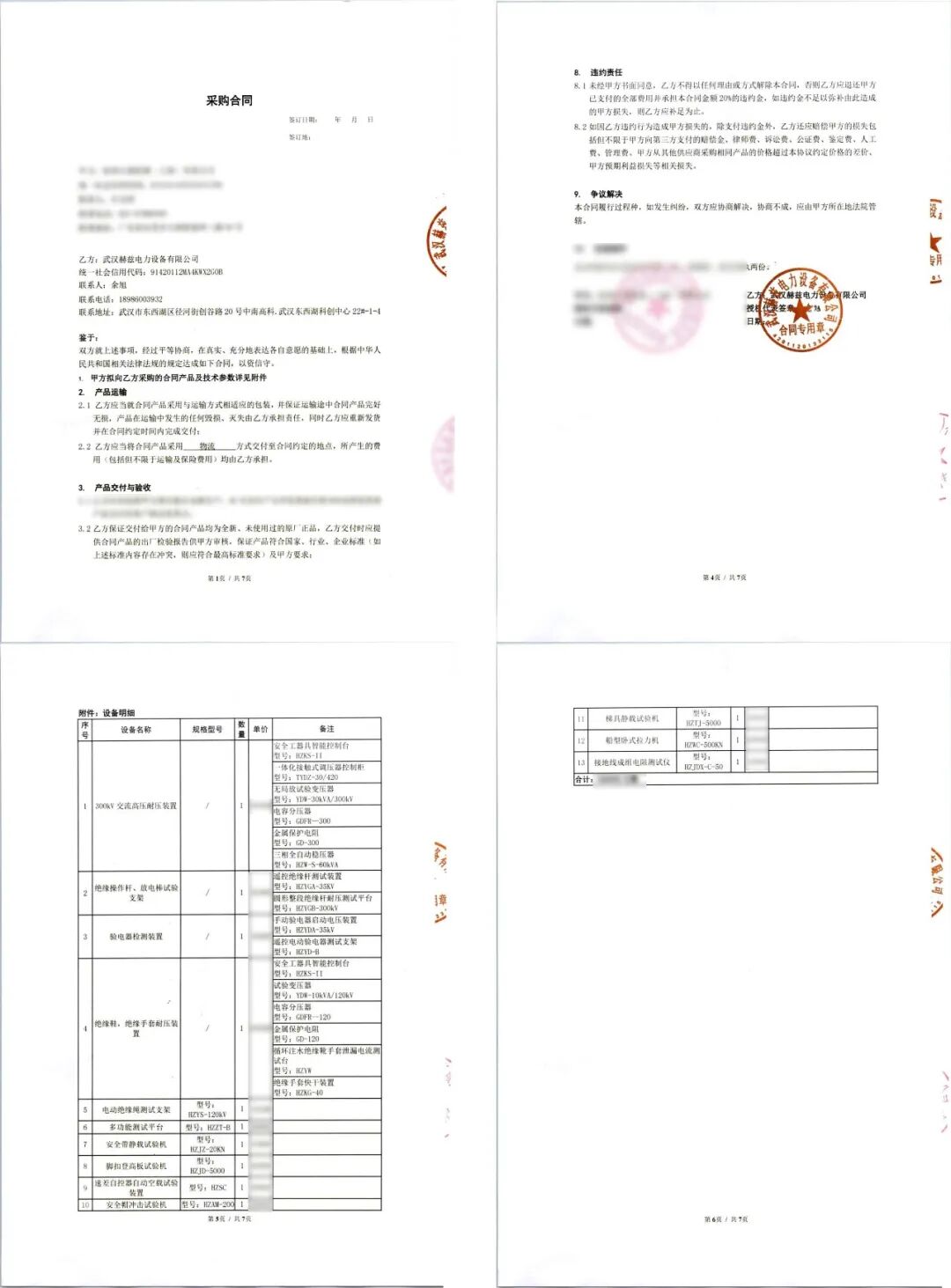 赫茲閃耀黃浦江畔！武漢赫茲電力再斬上海大額訂單，續寫跨區域合作新篇章