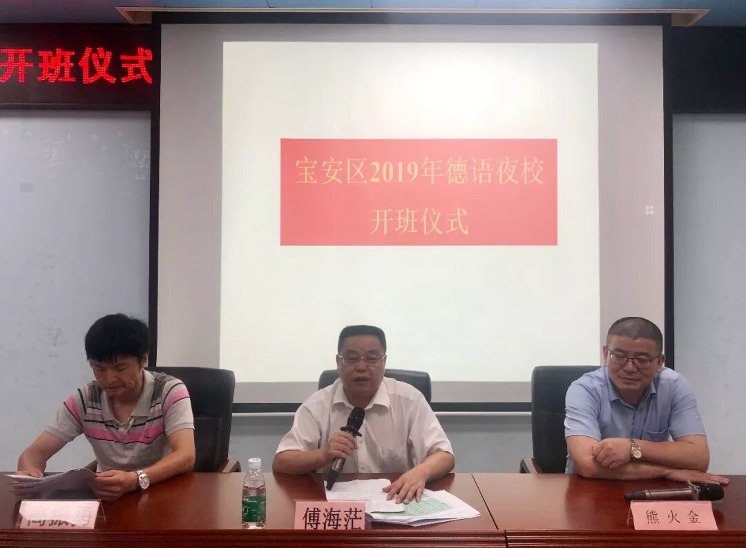 宝安区职业训练中心（城市学院）2019年度德语夜校正式开班