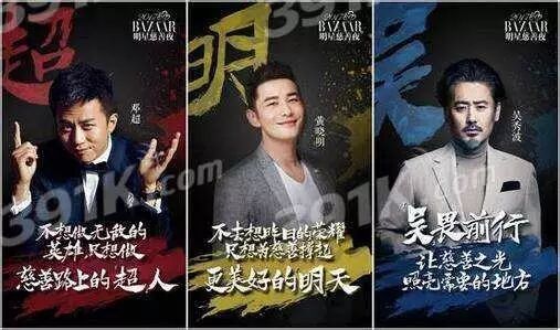 2017芭莎慈善夜就是一场秀？ 对于捐款我们不要道德绑架！！！