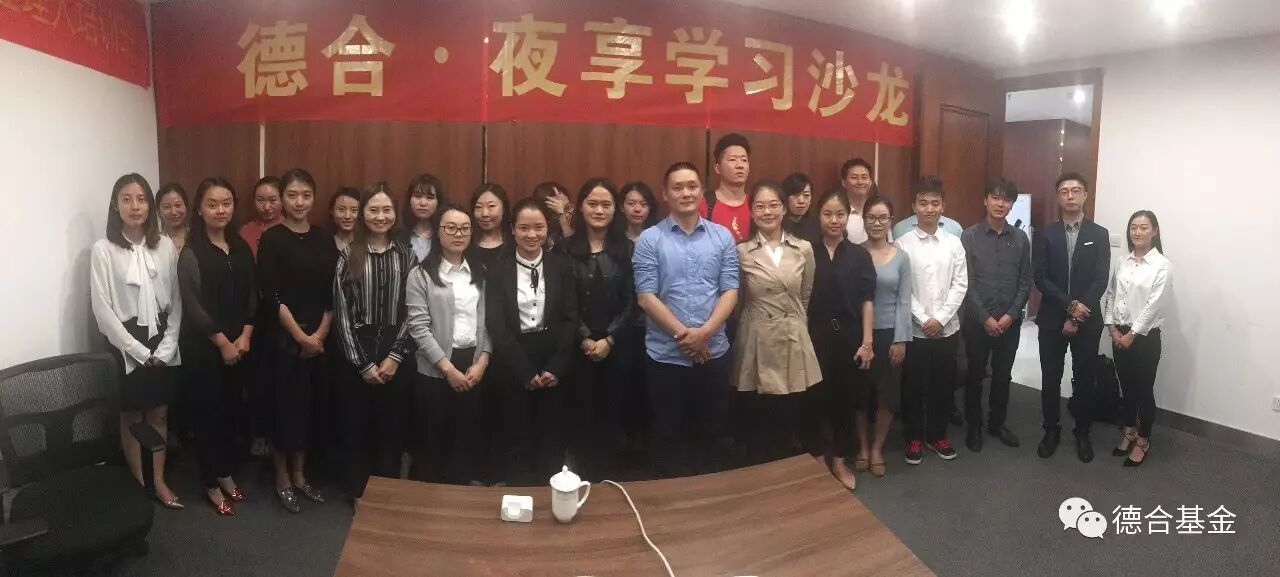 德合夜享学习沙龙汇第十三期——二级市场交易心理分享