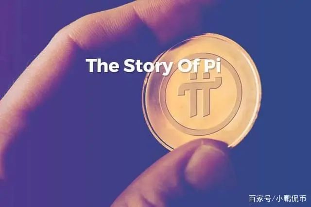 太奇妙了。 中国π（pi）币第一人诞生。  π币成功了。 他有多有钱？