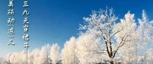 明日三九，一年中最危险的日子！最伤人的7件事千万别做！相互转告