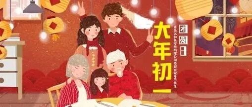 大年初一 | 送你三大锦囊，助你过养生年！