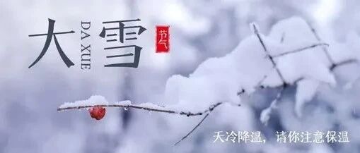 节气养生 | 今日大雪，连喝半个月它，顶得上补半年！