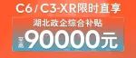 雪铁龙狂降9万，日产狂降8万，湖北大手笔，网友疯狂了