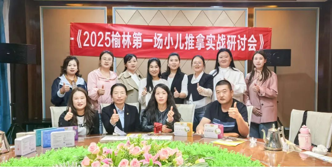 热烈祝贺古之滕众道妙方第535期小儿推拿实战研讨会——榆林站圆满结业！