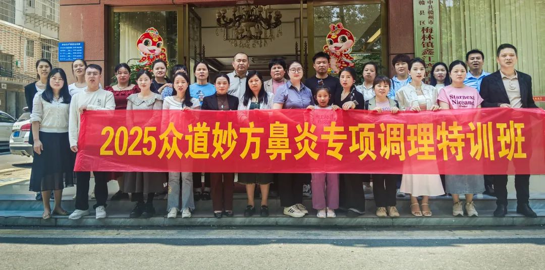 热烈祝贺古之滕众道妙方第532期鼻炎专项调理特训班——赣州站圆满结业！
