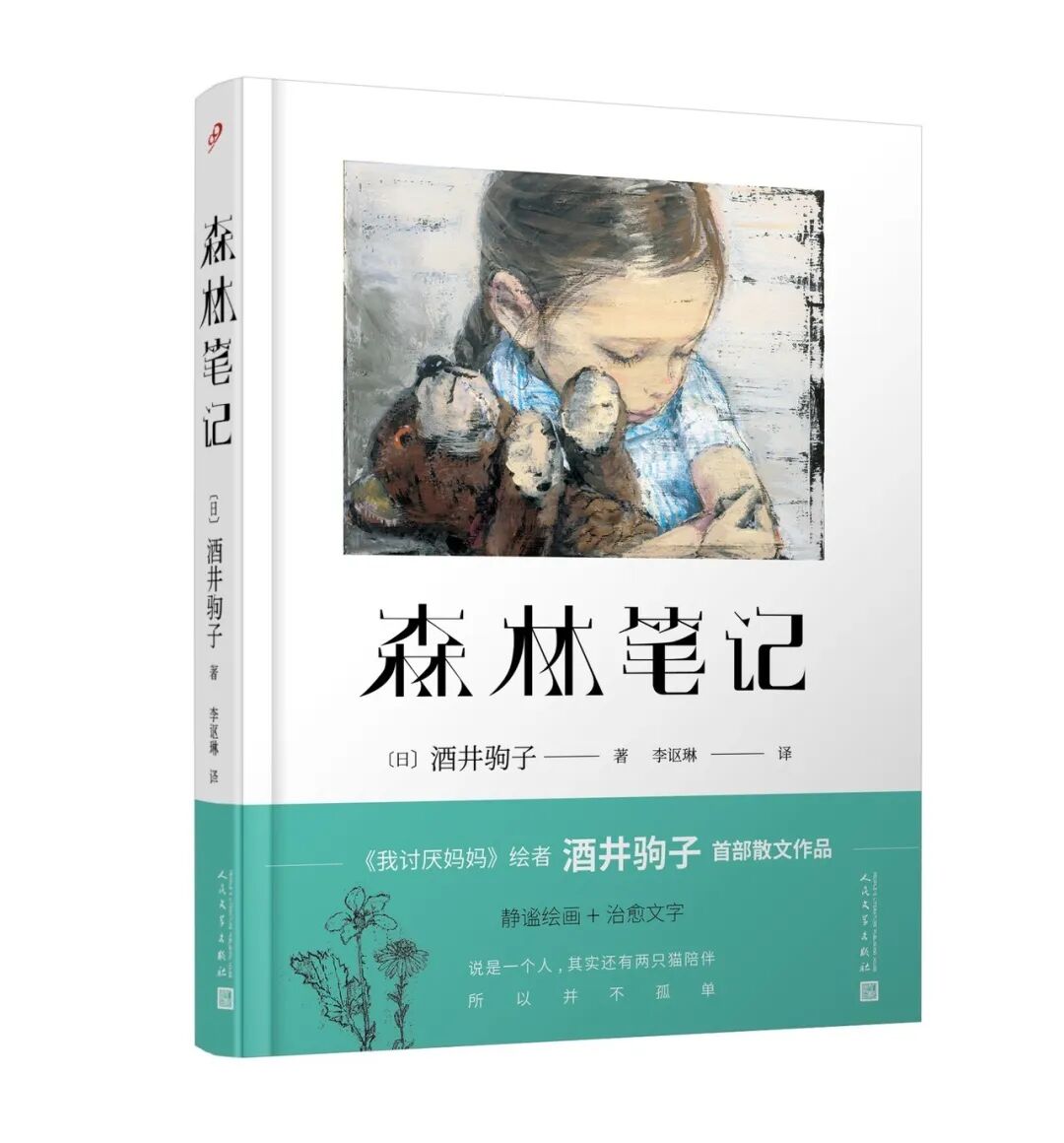 这五本童书让孩子从小懂得关爱自然，明白保护环境的重要性！相关资料