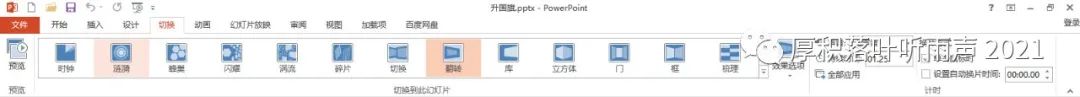ppt全部幻灯片的切换效果怎么设置