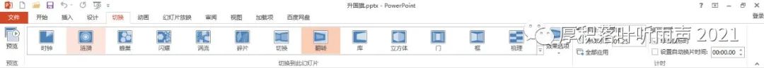 ppt全部幻灯片的切换效果怎么设置