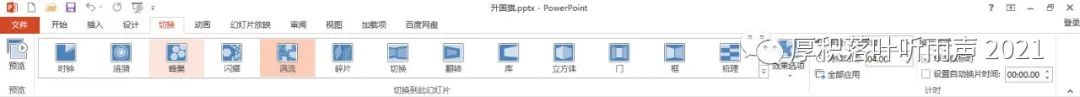 ppt全部幻灯片的切换效果怎么设置