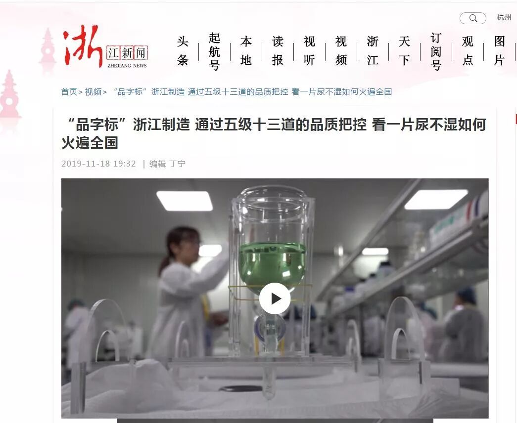 【浙江日报专访千芝雅】：“品字标”浙江制造 ——通过五级十三