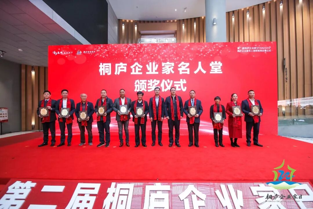 恭喜！千芝雅董事长吴跃荣登桐庐“企业家名人堂”