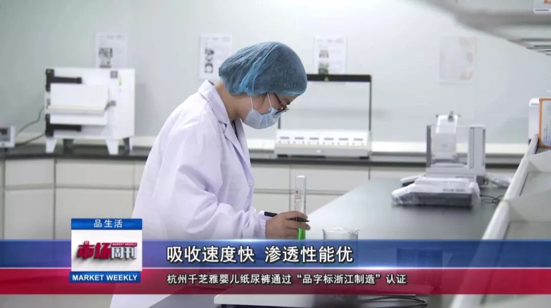 【重磅】千芝雅“浙江制造”​标准下的婴儿纸尿裤质量如何？对比