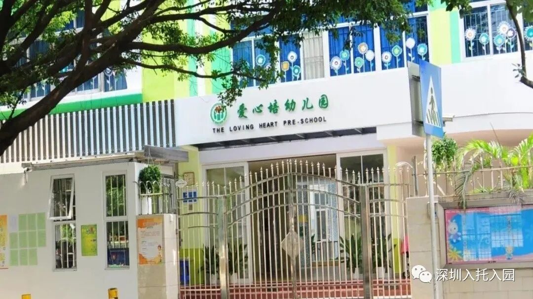 福田爱心培幼儿园 | 深圳这所老牌民办园转普惠了！小小班还有空余学位！相关资料 3