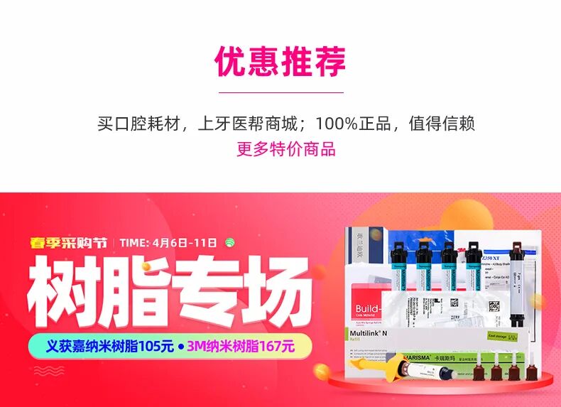 牙科玻璃离子怎么去除牙科临床常用的各种粘结材料特点和使用方法整理_https://www.jmylbn.com_新闻资讯_第8张