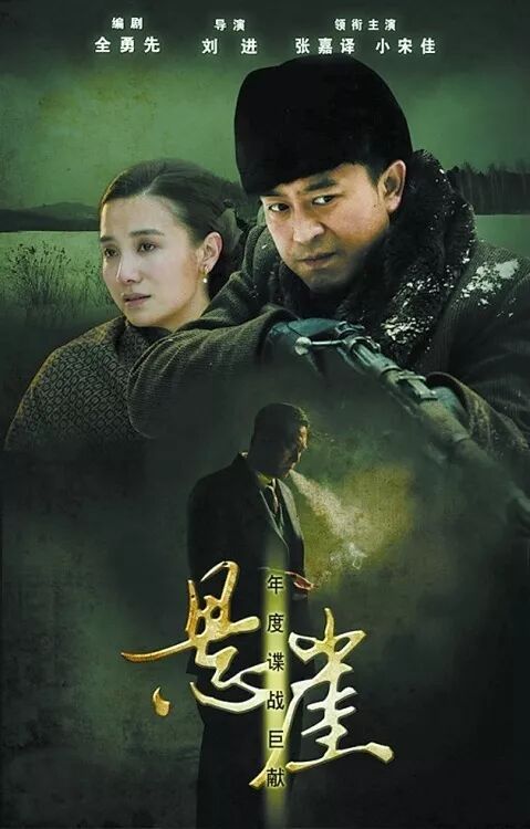 张嘉译小宋佳强强联手谍战剧悬崖震撼开播