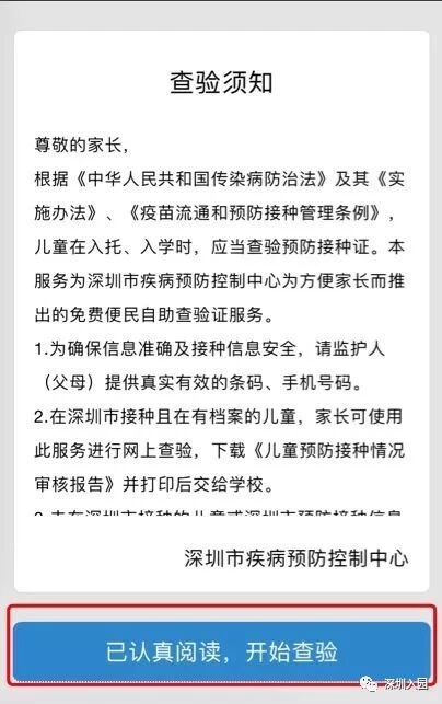 问答 | 深圳小一报到注册的预防接种查验证明是什么？怎么打印？相关资料 3