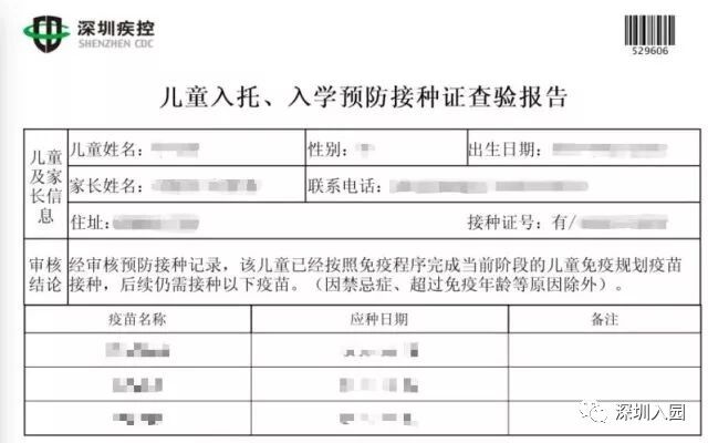 问答 | 深圳小一报到注册的预防接种查验证明是什么？怎么打印？相关资料 7