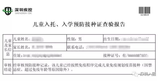 问答 | 深圳小一报到注册的预防接种查验证明是什么？怎么打印？相关资料 6