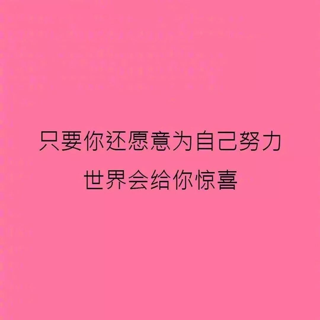 朋友圈粉色背景图 文字封面图 萌萌君壁纸 微信公众号文章阅读 Wemp