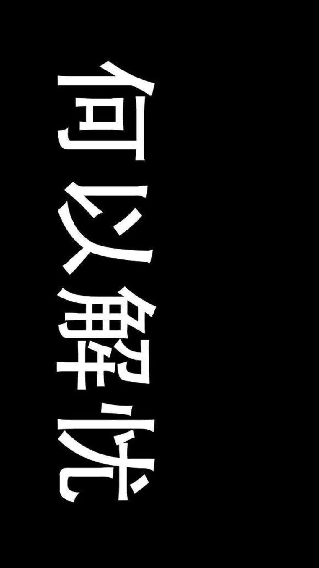 壁纸控 好看的文字壁纸 壁纸控高清 微信公众号文章阅读 Wemp