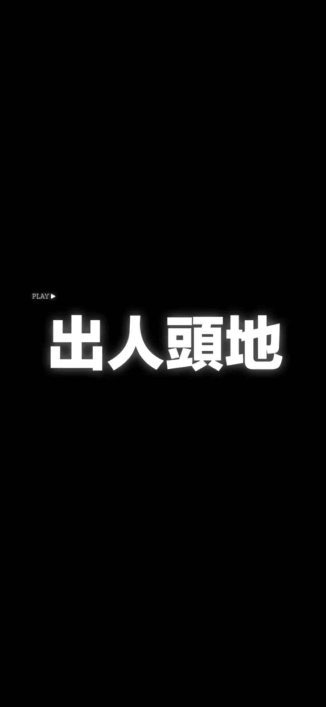 全面屏壁纸 黑色壁纸 苹果高清壁纸 微信公众号文章阅读 Wemp