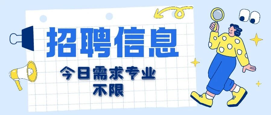 26招聘