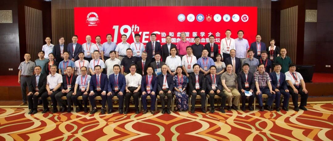 《血管与腔内血管外科杂志》 编委工作会议圆满召开！