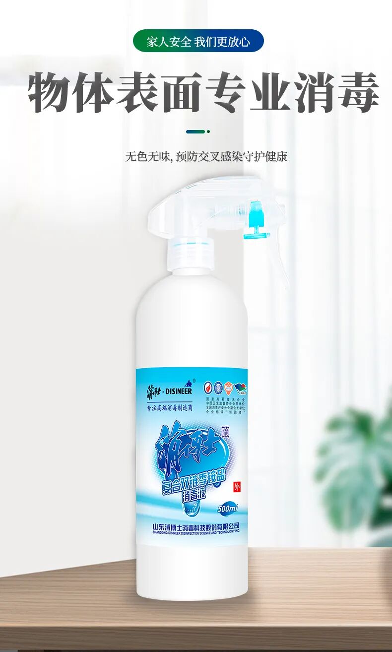 消博士消毒液怎么样解读《新型冠状病毒肺炎防控方案（第九版）》之季铵盐类消毒剂的使用要求_https://www.jmylbn.com_新闻资讯_第12张