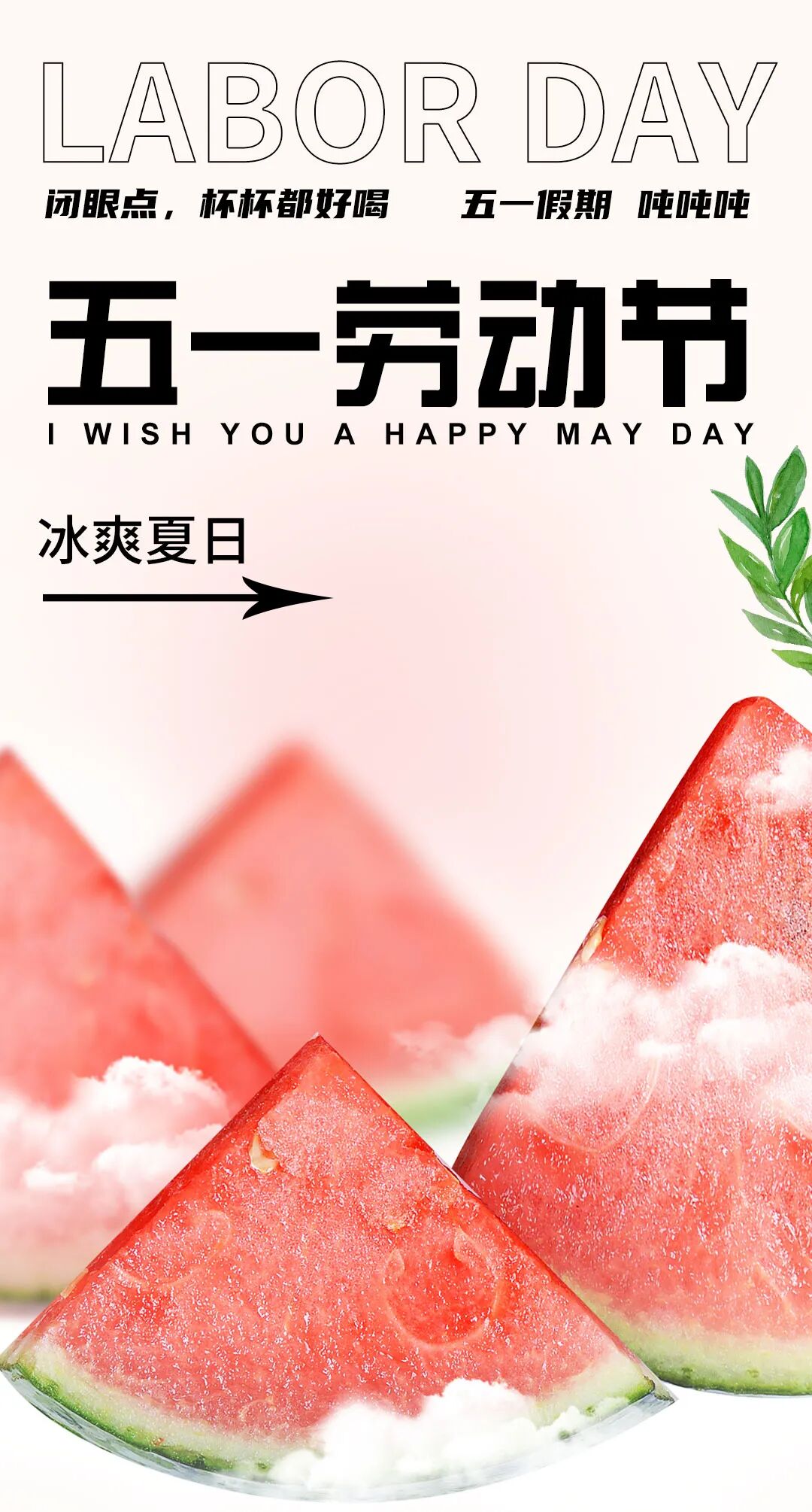 五一假期 吨吨吨|蜜可兰淇 - 品牌活动 - 周口佰誉餐饮管理有限公司