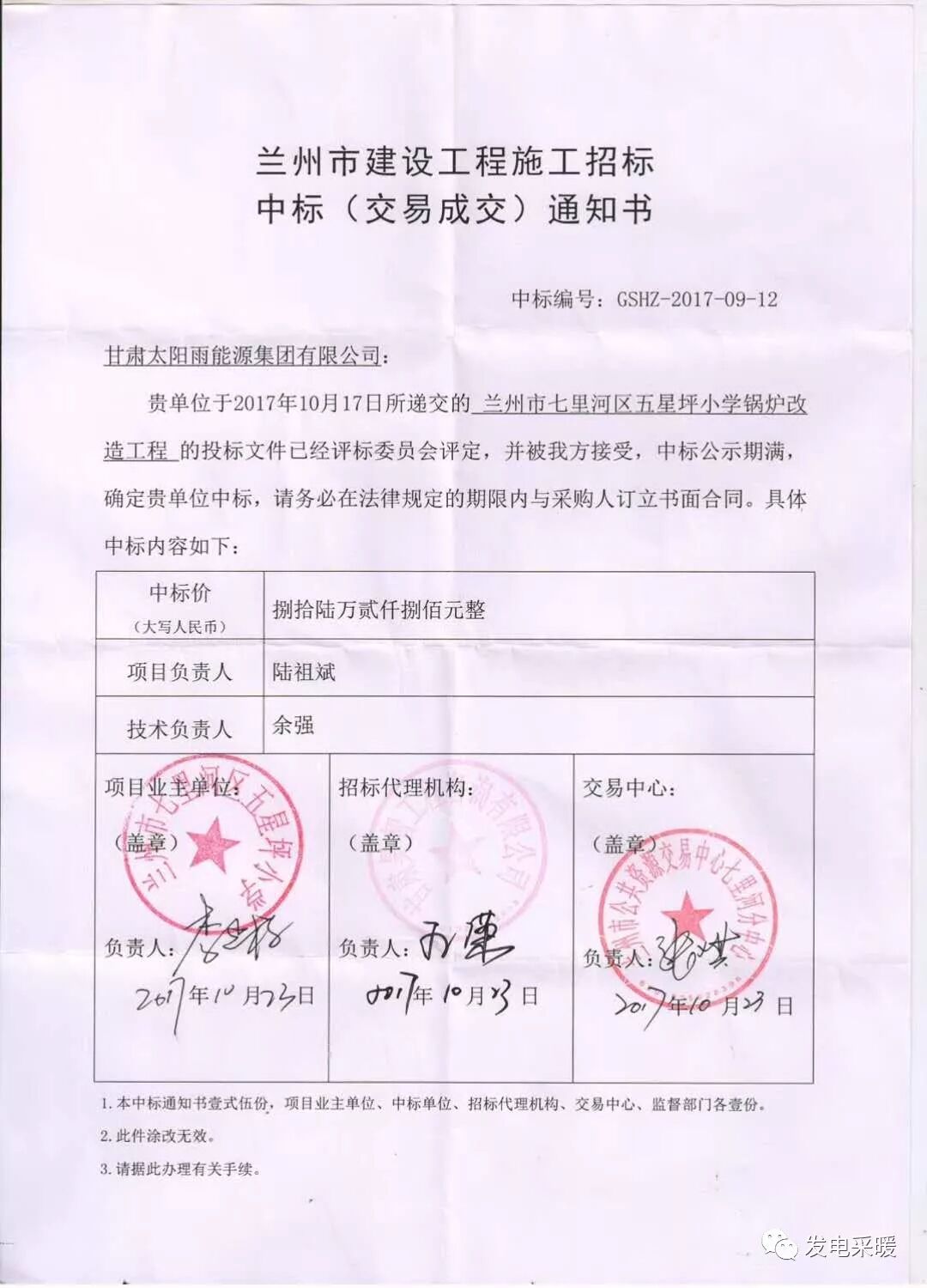 五星坪小學煤改電施工案列-甘肅太陽雨能源集團有限公司