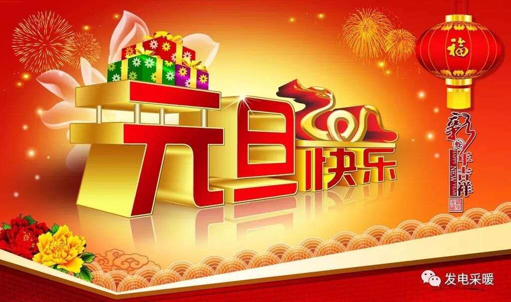 甘肅太陽雨能源集團有限公司恭祝大家新年快樂-甘肅太陽雨能源集團有限公司