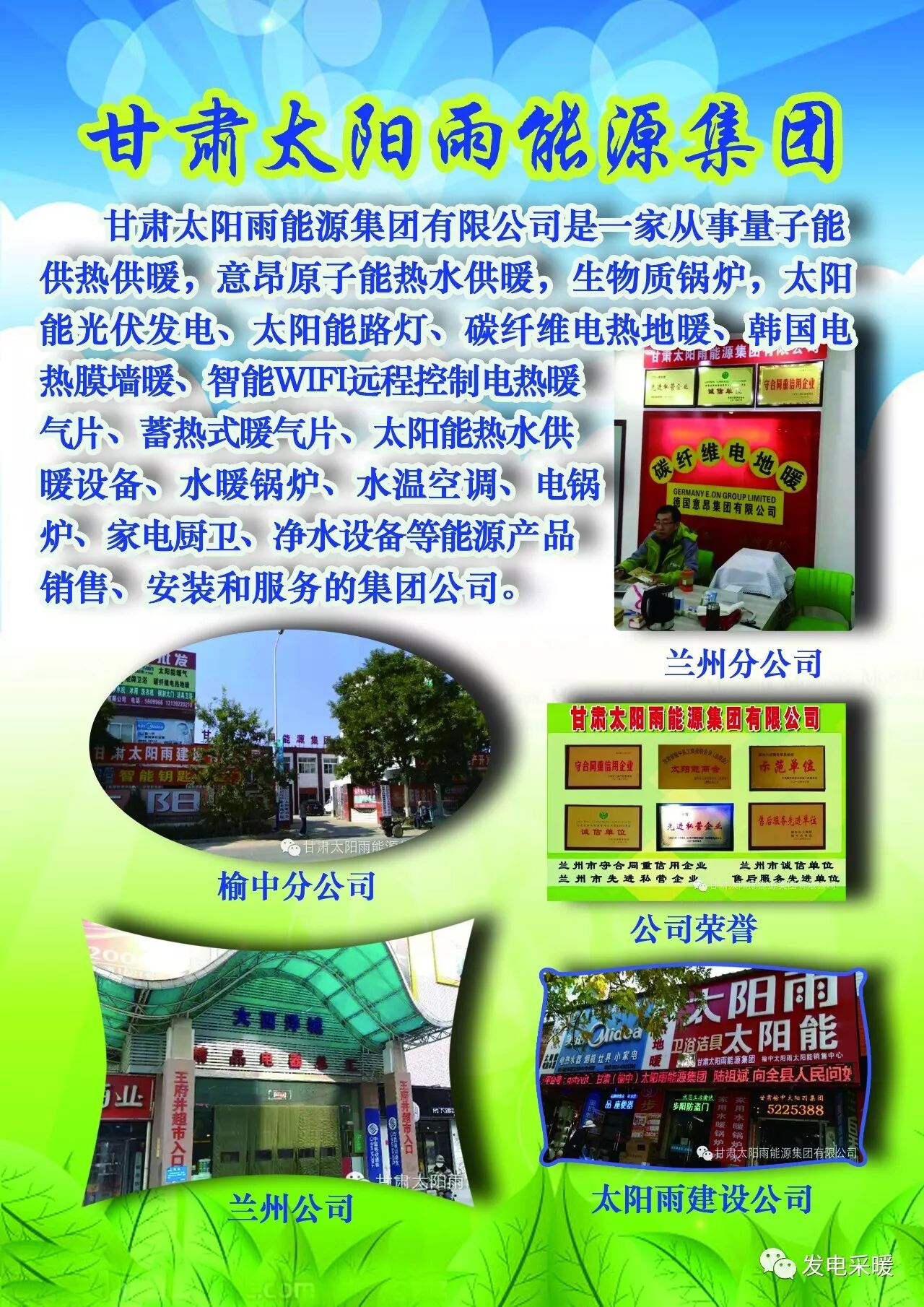 五星坪小學煤改電施工案列-甘肅太陽雨能源集團有限公司