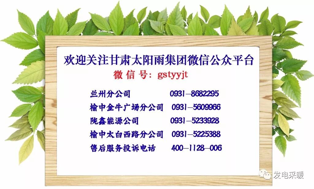 甘肅太陽雨能源集團有限公司恭祝大家新年快樂-甘肅太陽雨能源集團有限公司