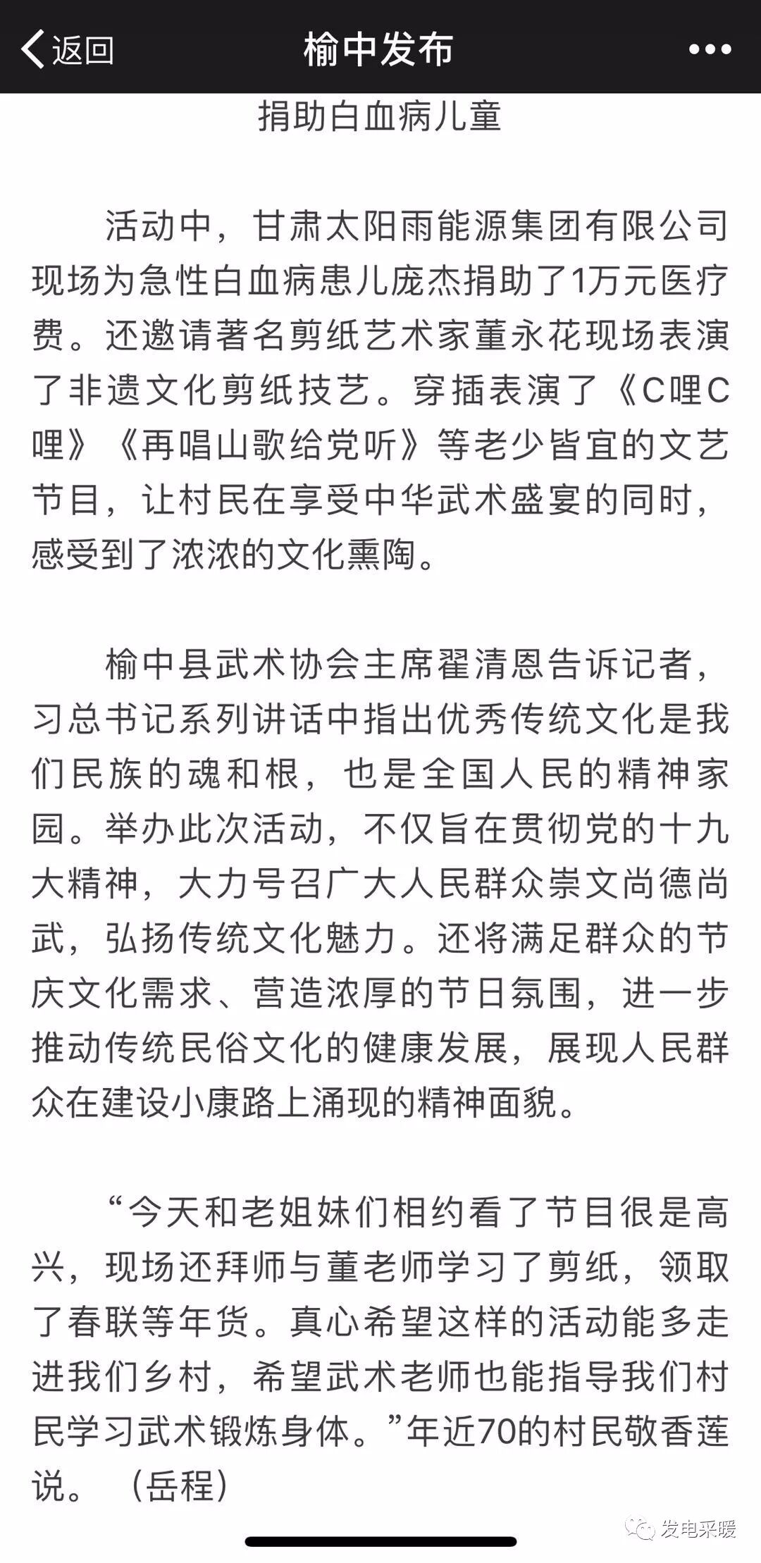 “意昂煤改电”杯 2018年我们的中国梦 武术企业文化联欢会—综合报道-甘肃太阳雨能源集团有限公司