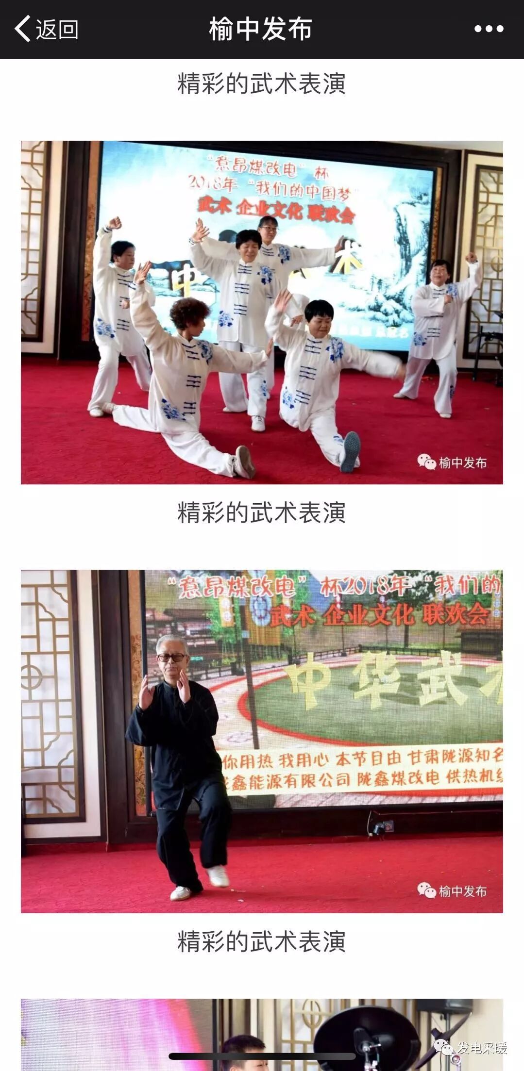 “意昂煤改电”杯 2018年我们的中国梦 武术企业文化联欢会—综合报道-甘肃太阳雨能源集团有限公司