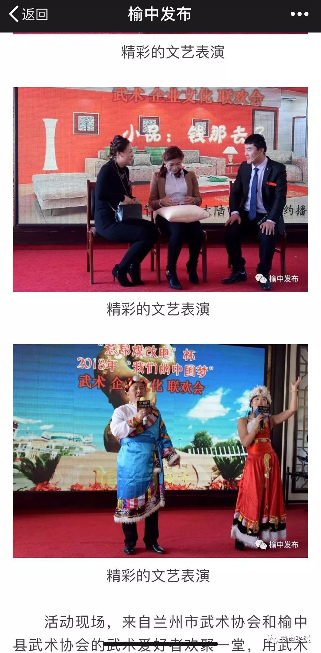 “意昂煤改电”杯 2018年我们的中国梦 武术企业文化联欢会—综合报道-甘肃太阳雨能源集团有限公司