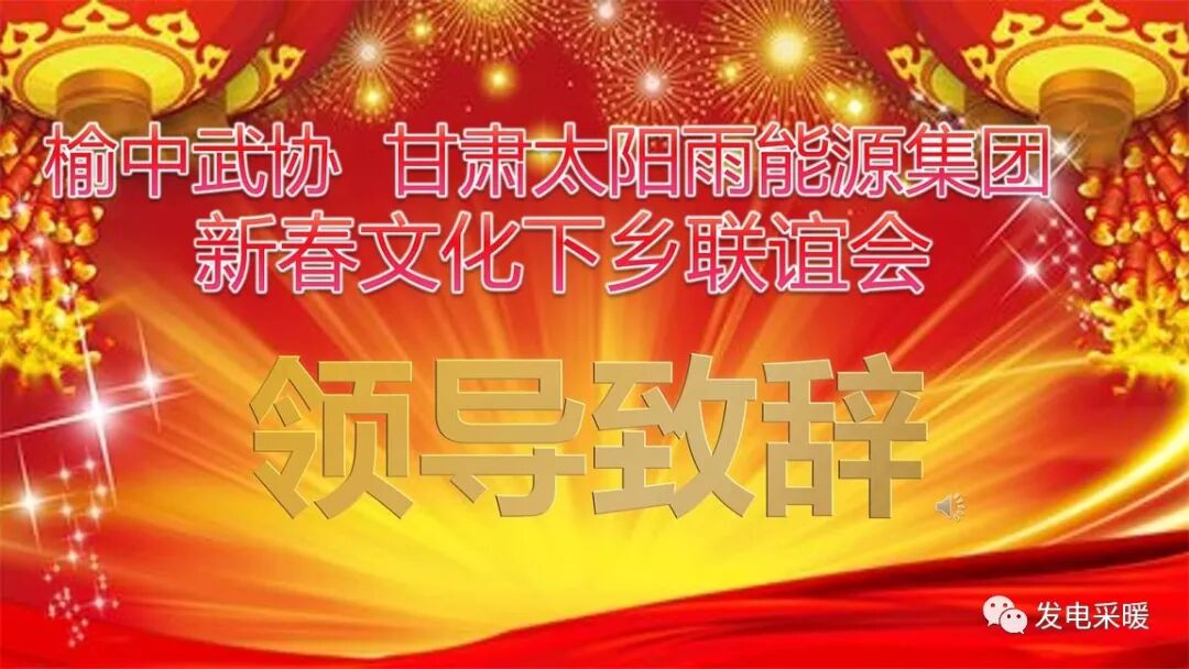 “意昂煤改电”杯 2018年我们的中国梦 武术企业文化联欢会—综合报道-甘肃太阳雨能源集团有限公司