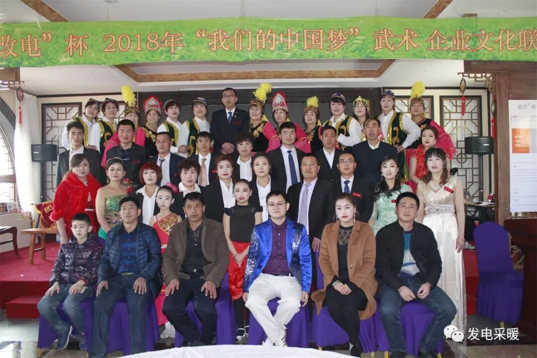 “意昂煤改电”杯 2018年我们的中国梦 武术企业文化联欢会—综合报道-甘肃太阳雨能源集团有限公司