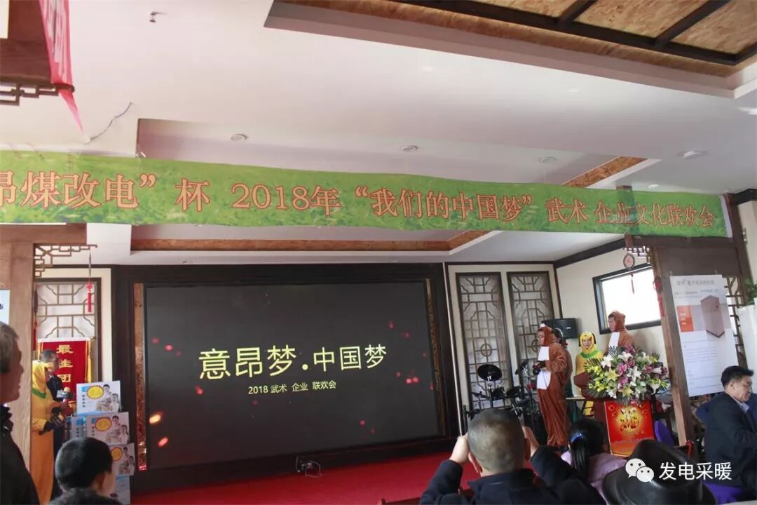 “意昂煤改电”杯 2018年我们的中国梦 武术企业文化联欢会—综合报道-甘肃太阳雨能源集团有限公司