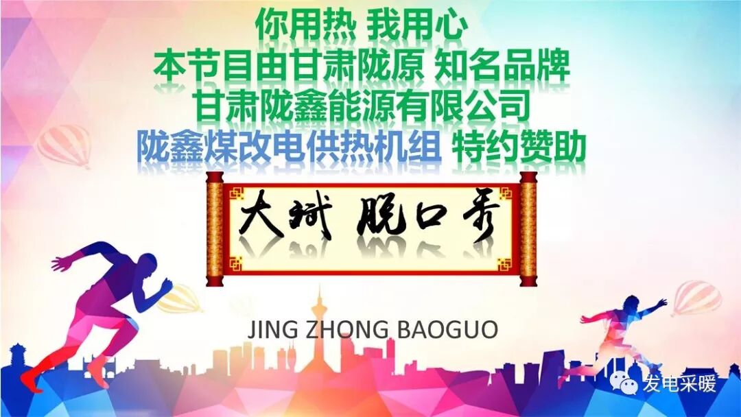 “意昂煤改电”杯 2018年我们的中国梦 武术企业文化联欢会—综合报道-甘肃太阳雨能源集团有限公司