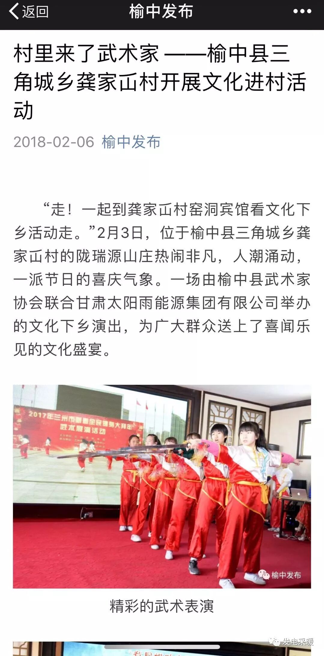 “意昂煤改电”杯 2018年我们的中国梦 武术企业文化联欢会—综合报道-甘肃太阳雨能源集团有限公司