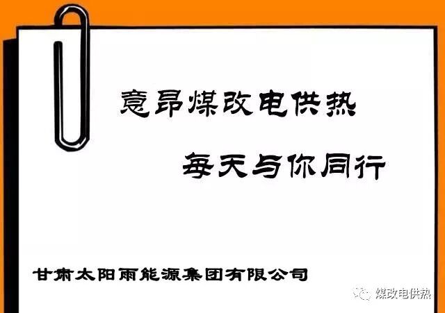 意昂原子能供熱機(jī)組寧夏自治區(qū)銀川市推薦會(huì)-甘肅太陽(yáng)雨能源集團(tuán)有限公司