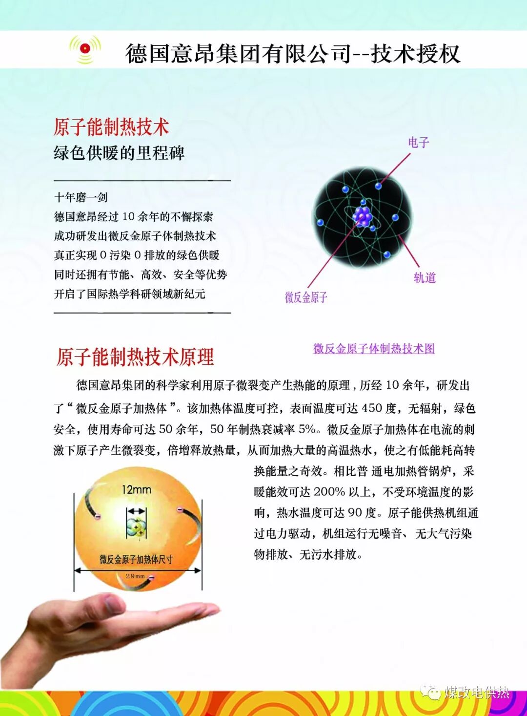 意昂原子能供熱機(jī)組寧夏自治區(qū)銀川市推薦會(huì)-甘肅太陽(yáng)雨能源集團(tuán)有限公司