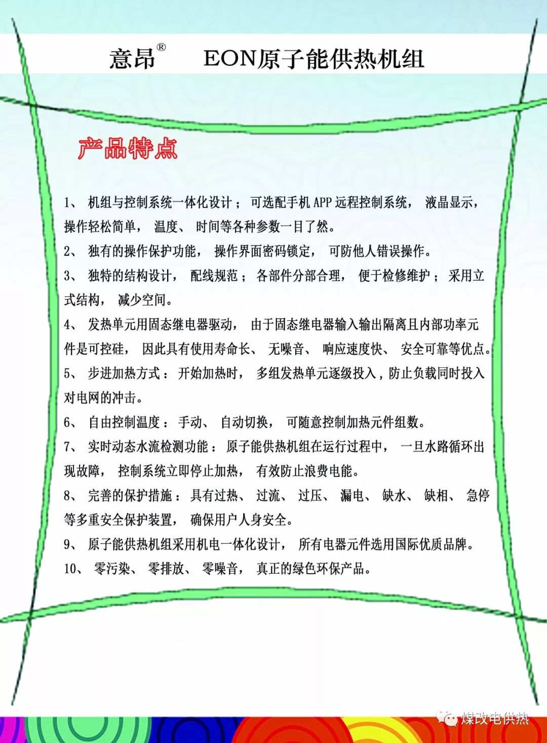 意昂原子能供熱機(jī)組寧夏自治區(qū)銀川市推薦會(huì)-甘肅太陽(yáng)雨能源集團(tuán)有限公司