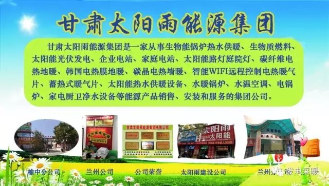 榆中陕旅文化旅游公司量子能供热设备供暖啦-甘肃太阳雨能源集团有限公司