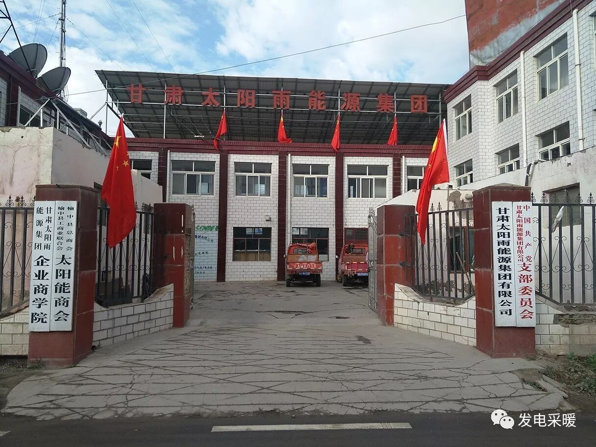 喜迎中秋、歡度國(guó)慶-甘肅太陽(yáng)雨能源集團(tuán)有限公司