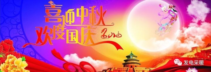 喜迎中秋、歡度國(guó)慶-甘肅太陽(yáng)雨能源集團(tuán)有限公司