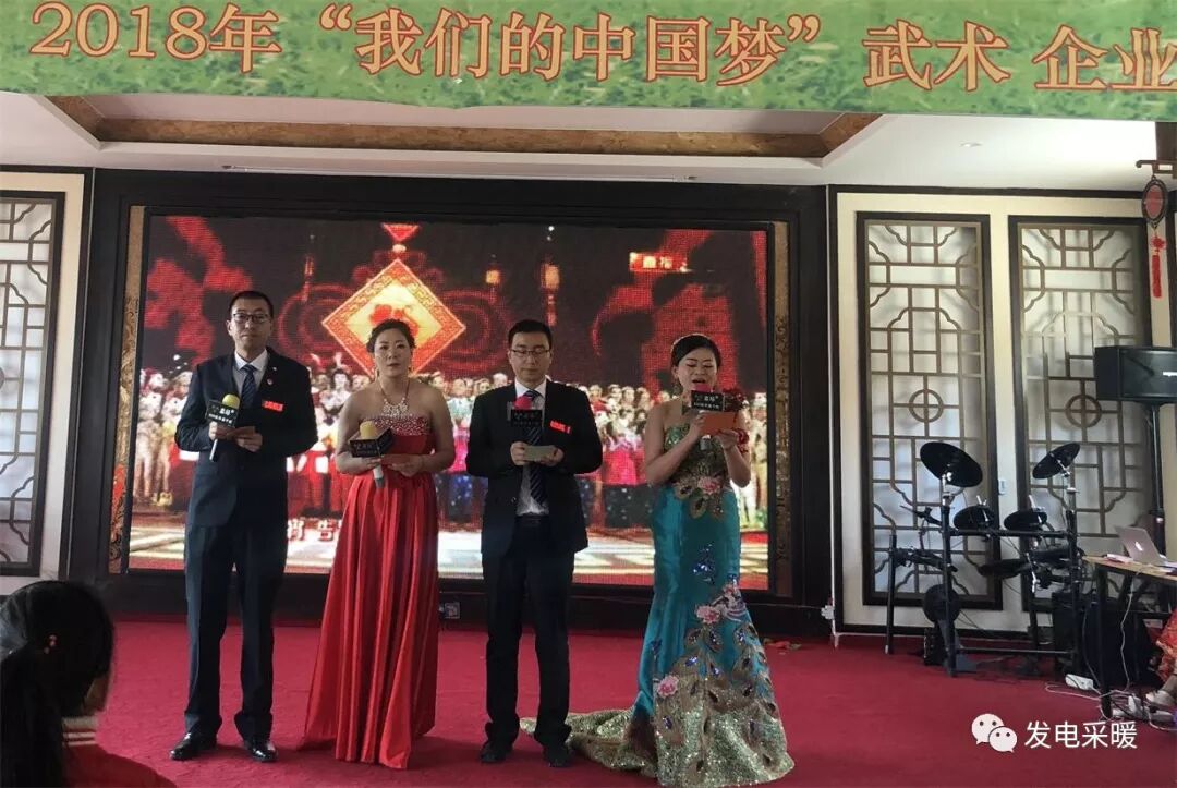 “意昂煤改电”杯 2018年我们的中国梦 武术企业文化联欢会—综合报道-甘肃太阳雨能源集团有限公司